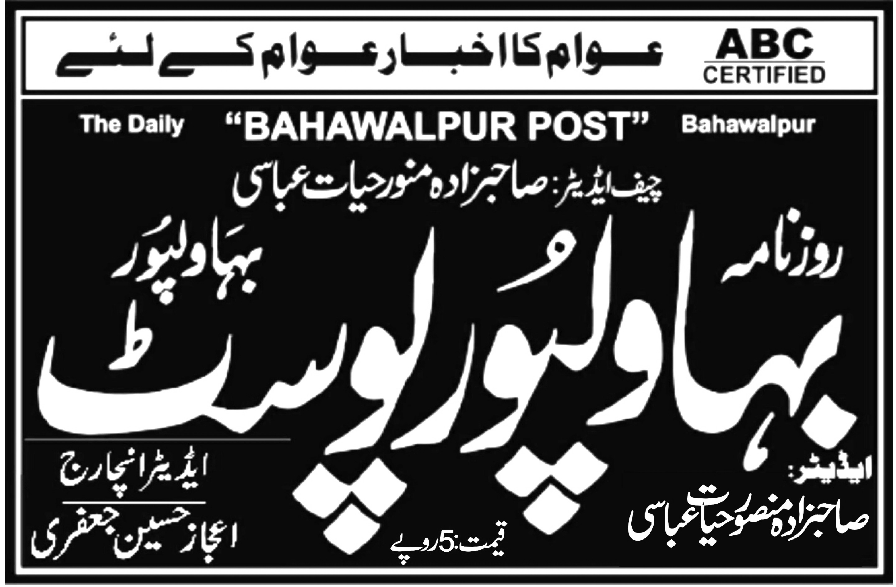 Daily Bahawal Pur Post Bahawalpur